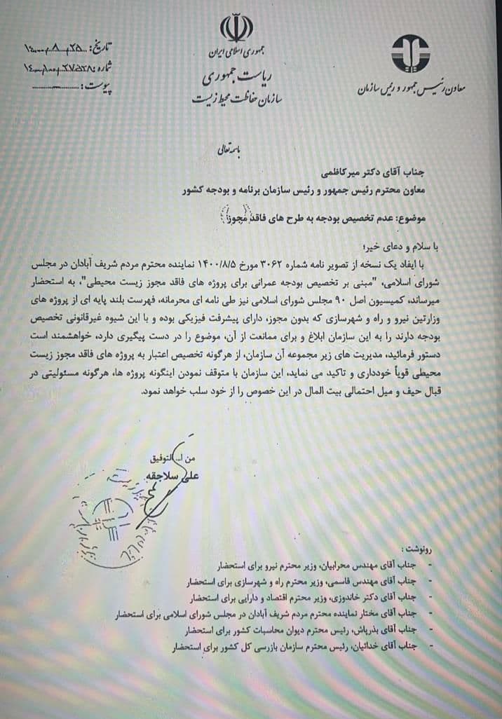 مجلس شورای اسلامی ایران , سازمان محیط زیست , بودجه 1401 , لایحه بودجه 1401 , ساختار بودجه , 