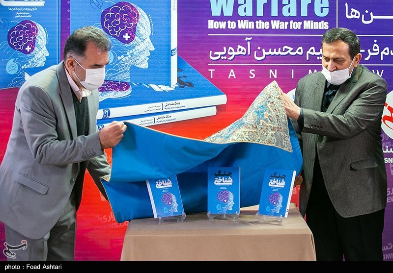 مراسم رونمایی از کتاب جنگ شناختی