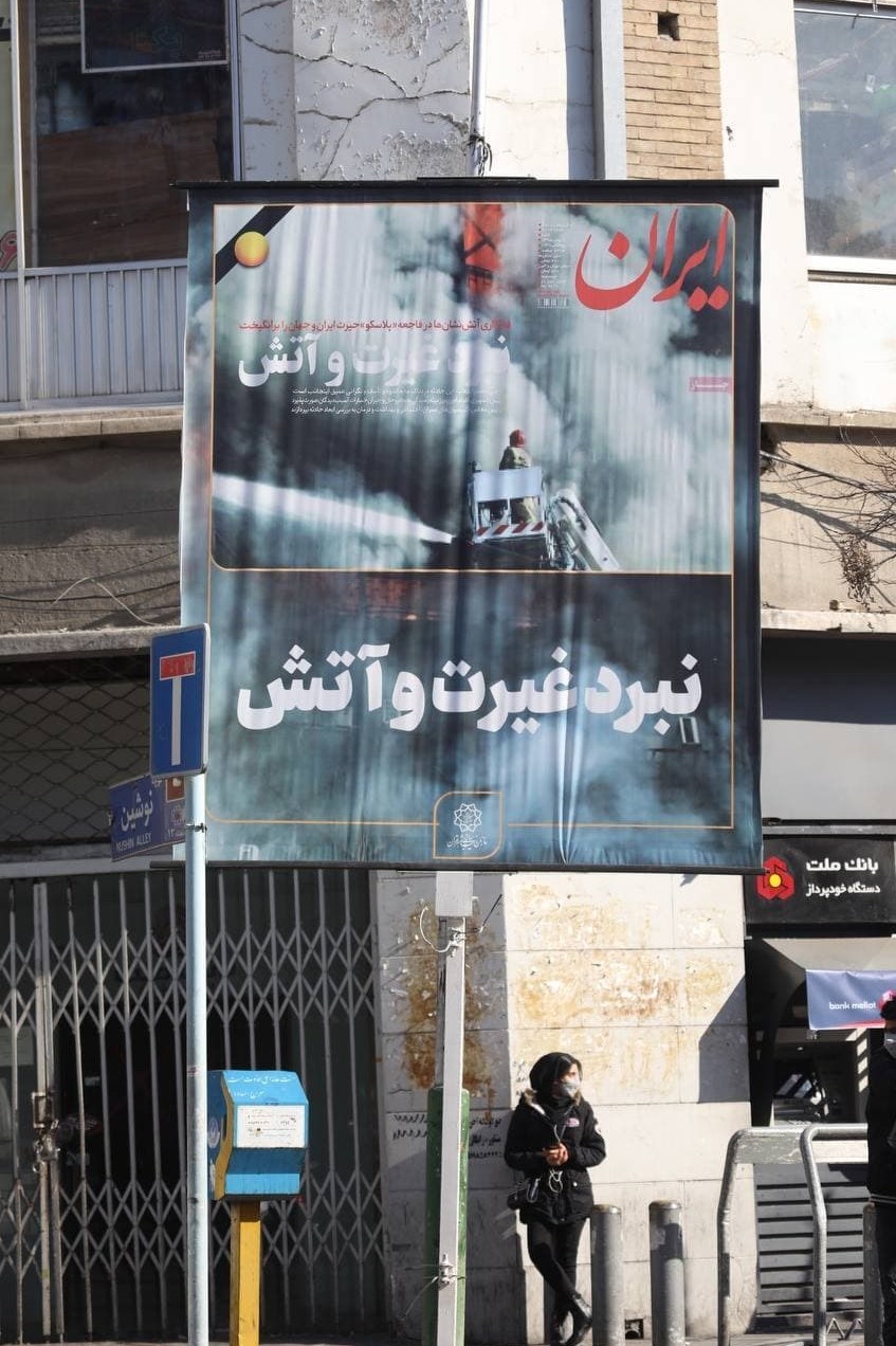 شهرداری تهران , حادثه ساختمان پلاسکو , 