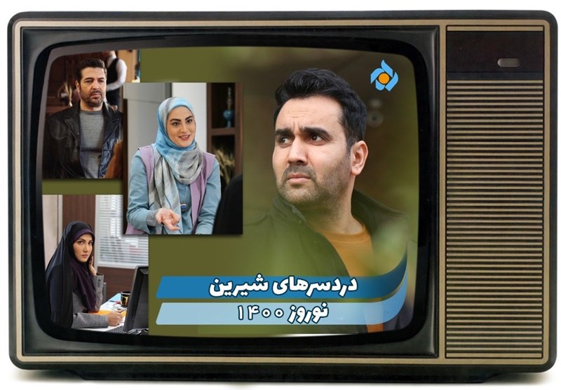 سریال , صدا و سیما , شبکه یک , شبکه دو , شبکه سه سیما , شبکه پنج , عید نوروز ,