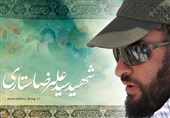 اولین یادواره شهید سید علیرضا ستاری برگزار می‌شود