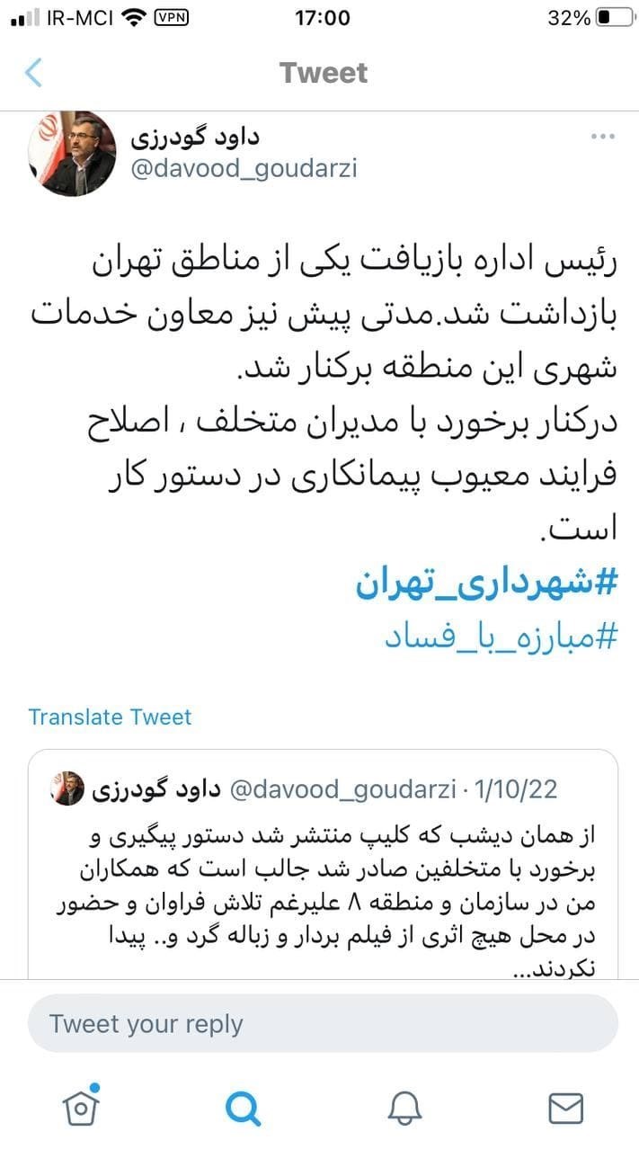 شهرداری تهران ,