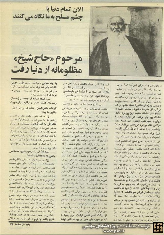 رژیم پهلوی , حوزه علمیه ,
