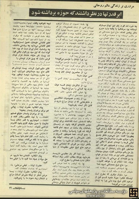 رژیم پهلوی , حوزه علمیه ,