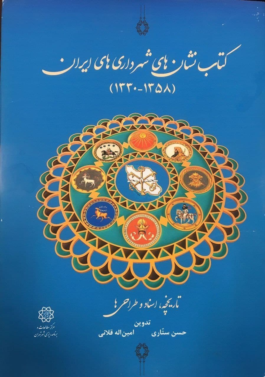 معاونت خدمات شهری شهرداری تهران , 