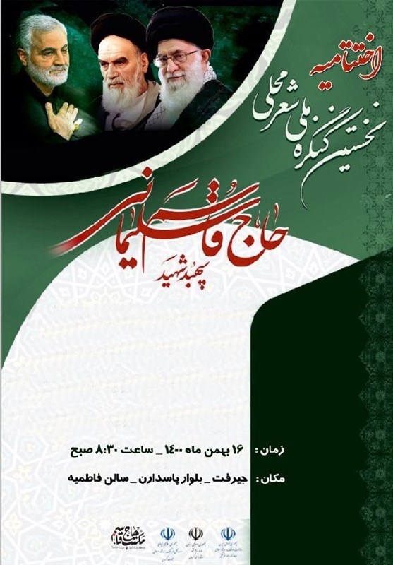 استان کرمان , شهید , شهید سپهبد قاسم سلیمانی , شعر , 