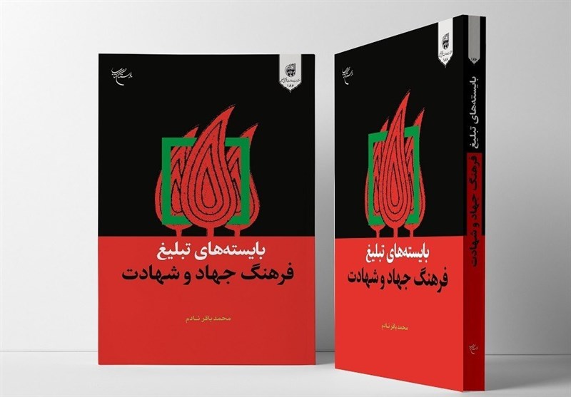 کتاب , اردوی راهیان نور , دفاع مقدس ,