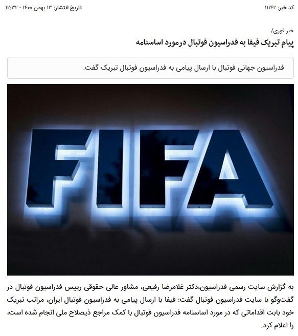 فدراسیون بینالمللی فوتبال (فیفا) , فدراسیون فوتبال ,