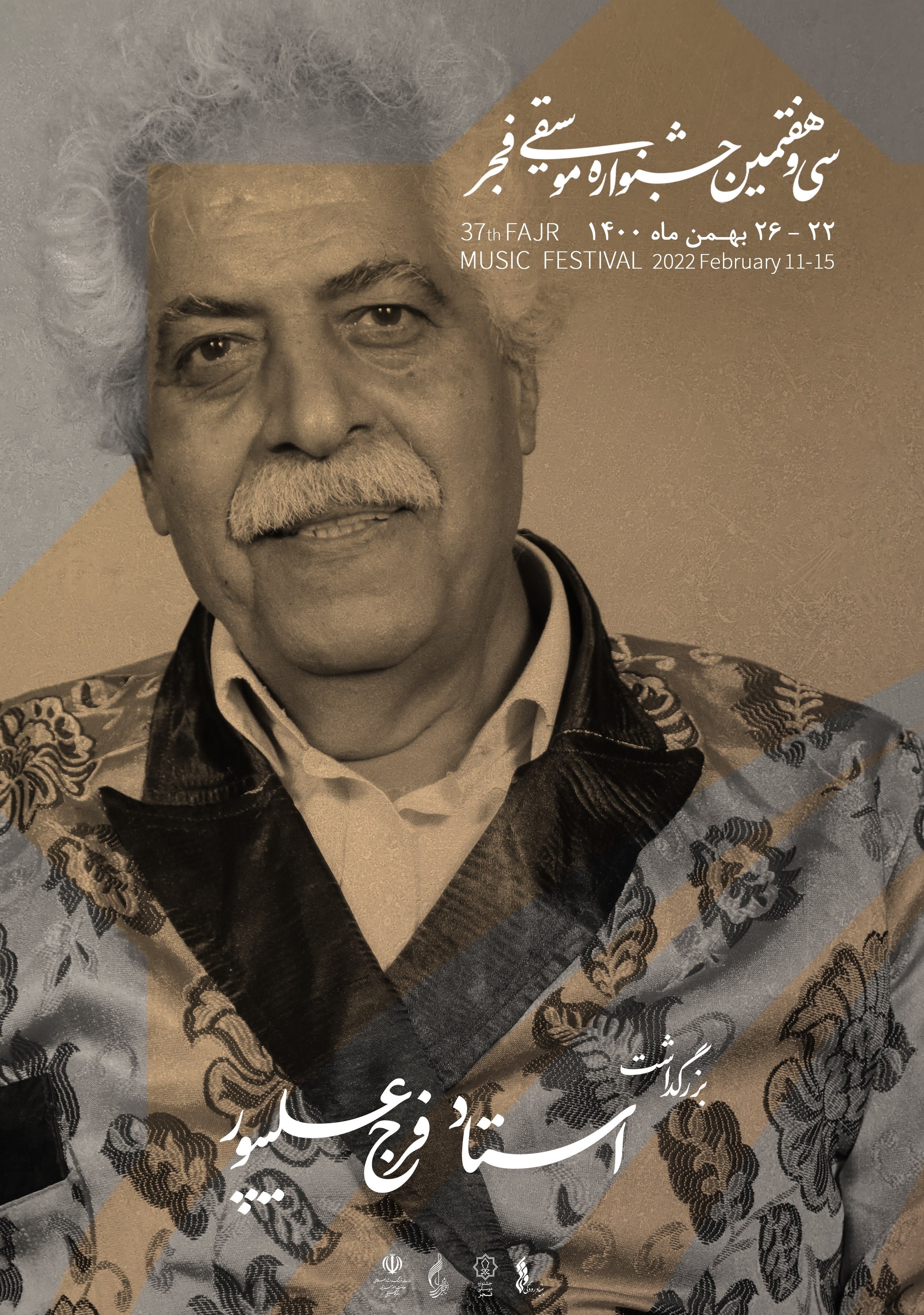 جشنواره موسیقی فجر ,