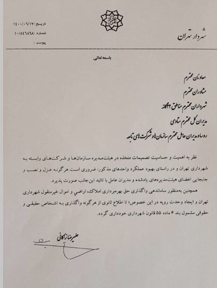 شهرداری تهران ,