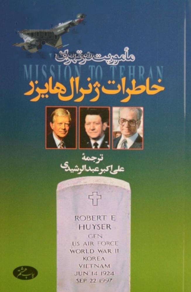 رژیم پهلوی , کشور آمریکا , کشور انگلیس , 
