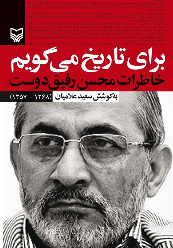 کتاب , ادبیات انقلاب اسلامی , انتشارات سوره مهر , دهه فجر انقلاب اسلامی , 