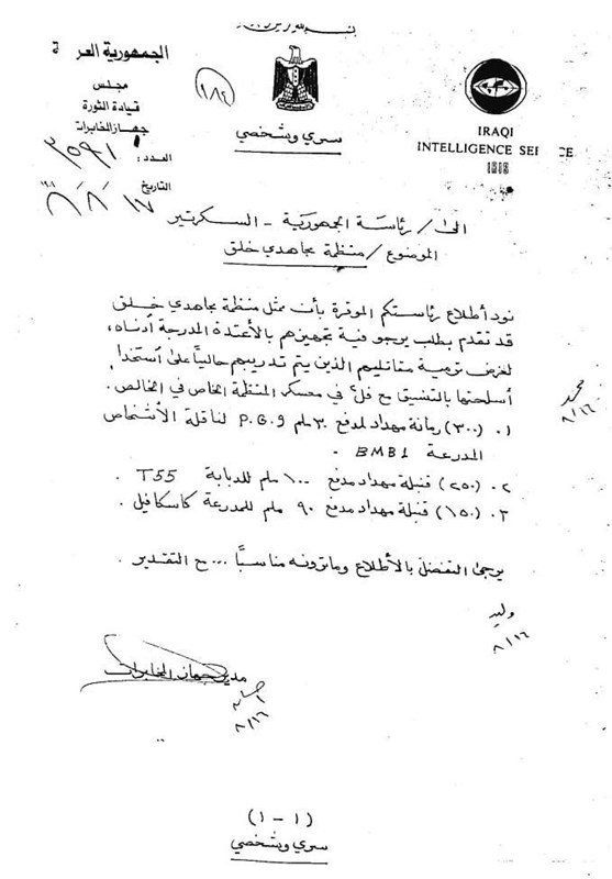 کاخ صدام , سازمان مجاهدین (منافقین) , 