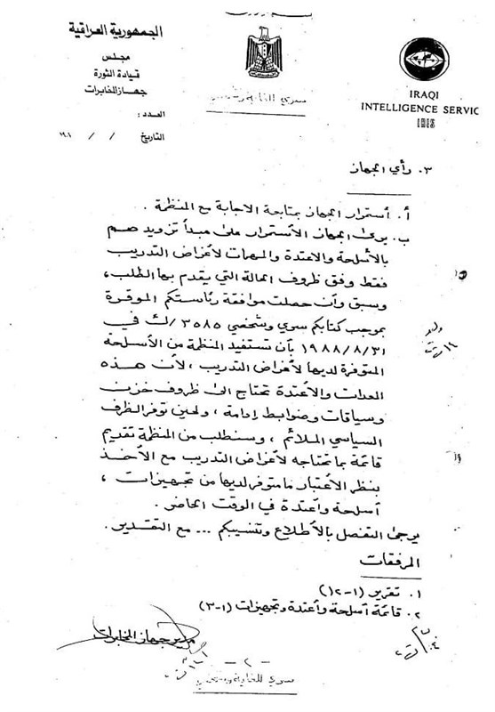 کاخ صدام , سازمان مجاهدین (منافقین) , 