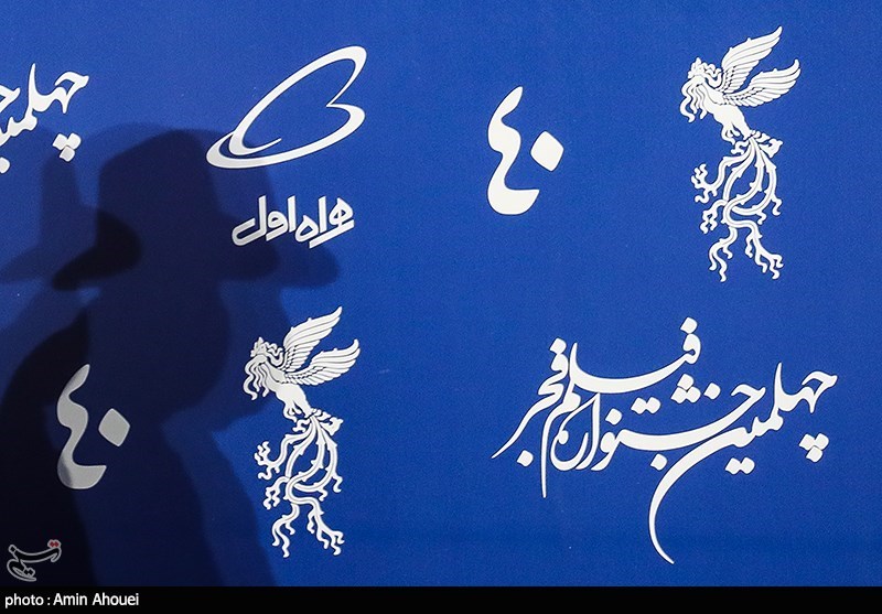 نهمین  روز چهلمین جشنواره فیلم فجر