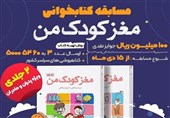 مسابقه‌ای برای شناخت والدین از مراحل رشد مغز کودک