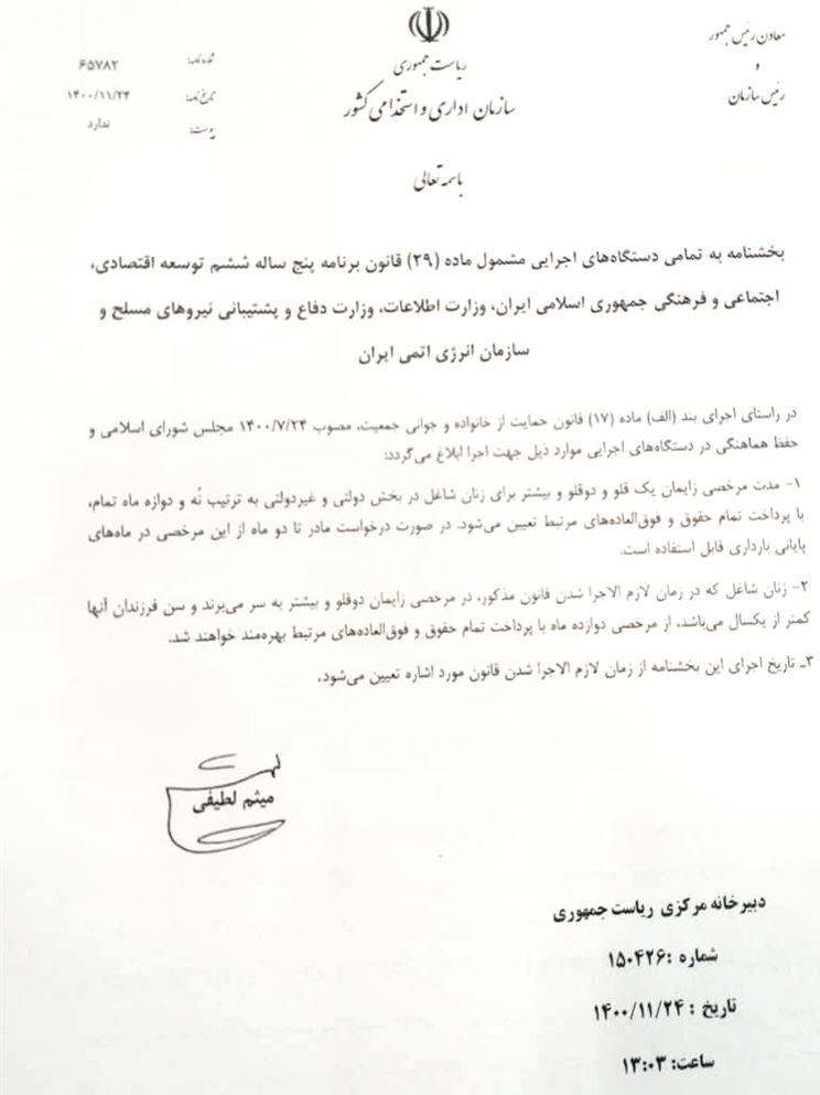 معاونت امور زنان و خانواده , وزارت اطلاعات جمهوری اسلامی ایران , وزارت دفاع و پشتیبانی نیروهای مسلح جمهوری اسلامی ایران , سازمان انرژی اتمی ایران , خانواده , 