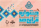 شرکت در جشنواره قرآنیِ "صد" رادیو قرآن تا پایان ماه مبارک رمضان ادامه دارد
