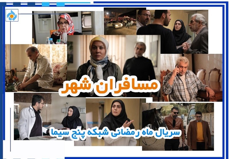 سریال , صدا و سیما , ماه رمضان , شبکه دو , شبکه یک , شبکه سه سیما , شبکه پنج , 