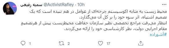 پایش و نظارت در محیط زیست , مجلس شورای اسلامی ایران , آیت الله سیدابراهیم رئیسی , 