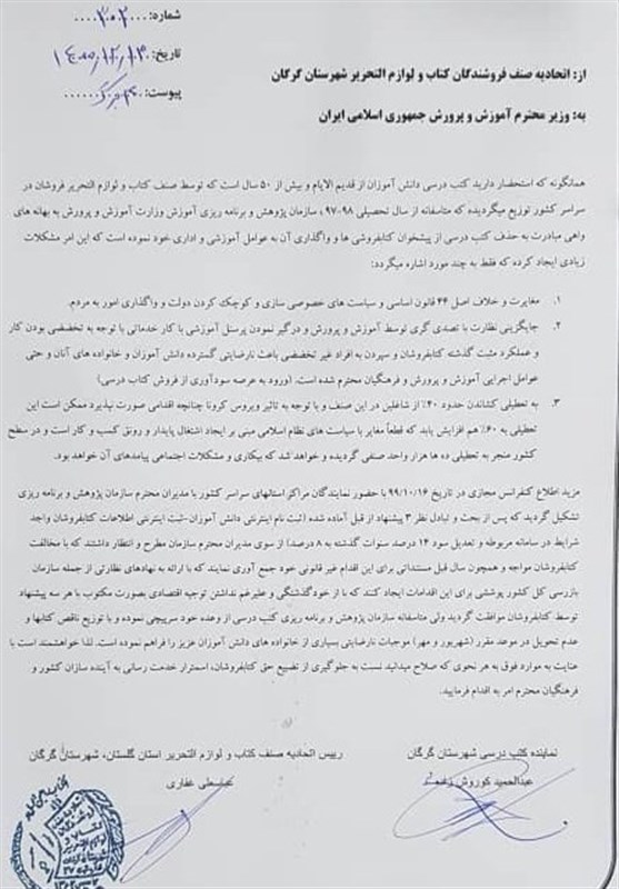 کتاب , کتاب های درسی , کتابفروشیها ,