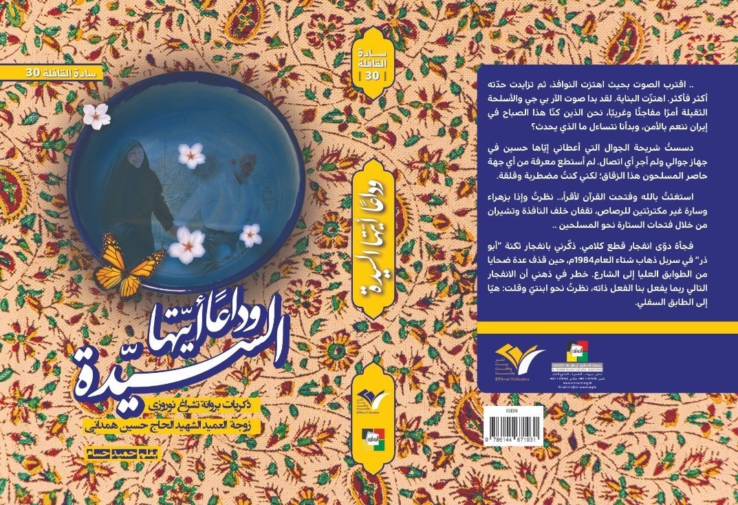 کتاب , دفاع مقدس , ادبیات دفاع مقدس ,