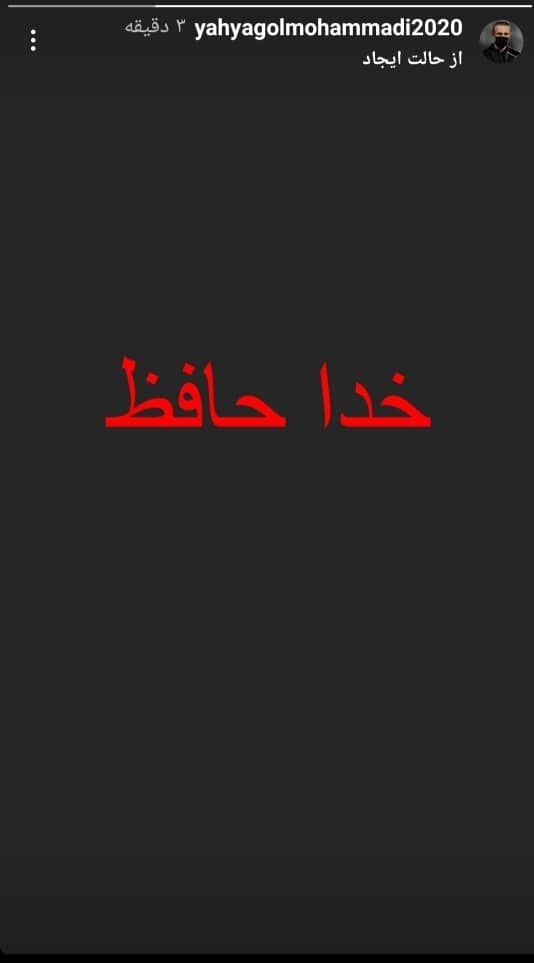 یحیی گل‌محمدی , تیم فوتبال پرسپولیس , 
