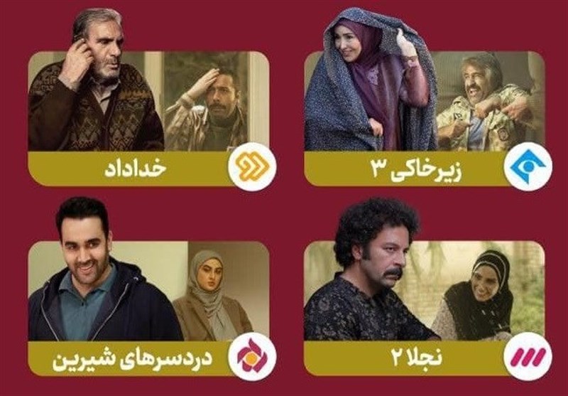 سریال , صدا و سیما , شبکه یک , شبکه دو , شبکه سه سیما , شبکه پنج , عید نوروز ,