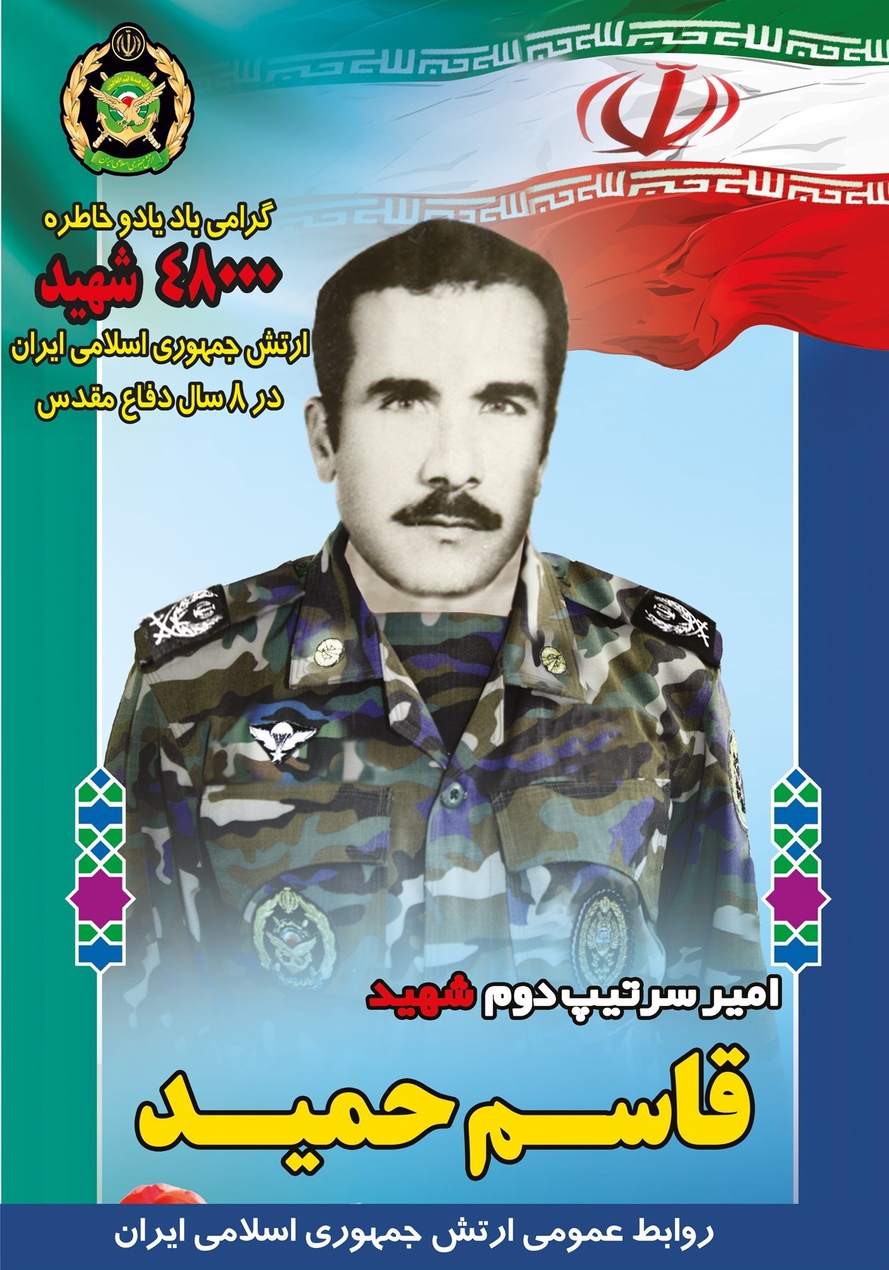 شهید , شهدای دفاع مقدس , اردوی راهیان نور , عکس , 