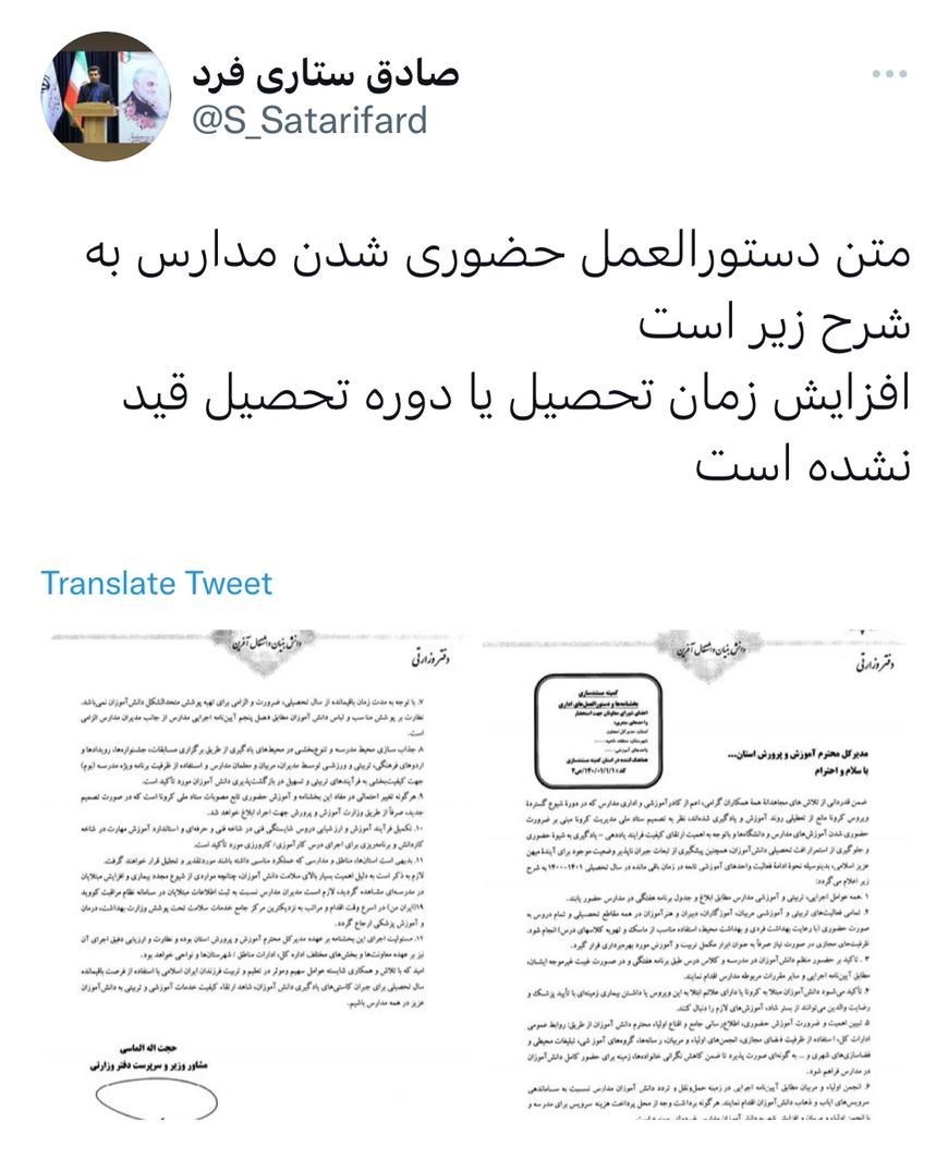 تعطیلی مدارس , وزارت آموزش و پرورش , شورای عالی آموزش و پرورش , 