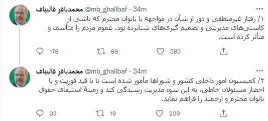محمدباقر قالیباف , تیم ملی فوتبال ایران , تیم ملی فوتبال لبنان , مجلس شورای اسلامی ایران , 