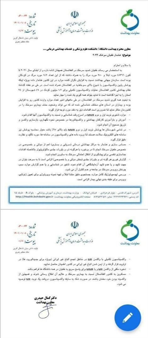 وزارت بهداشت , بهداشت و درمان , 