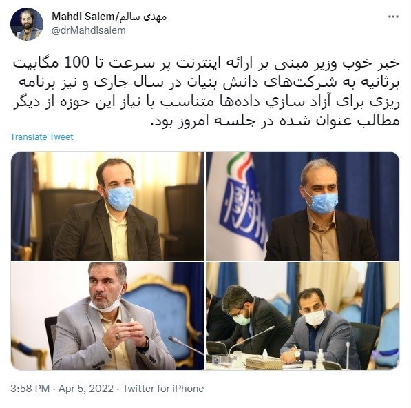 وزارت ارتباطات و فناوری اطلاعات جمهوری اسلامی ایران , 
