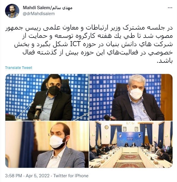 وزارت ارتباطات و فناوری اطلاعات جمهوری اسلامی ایران , 