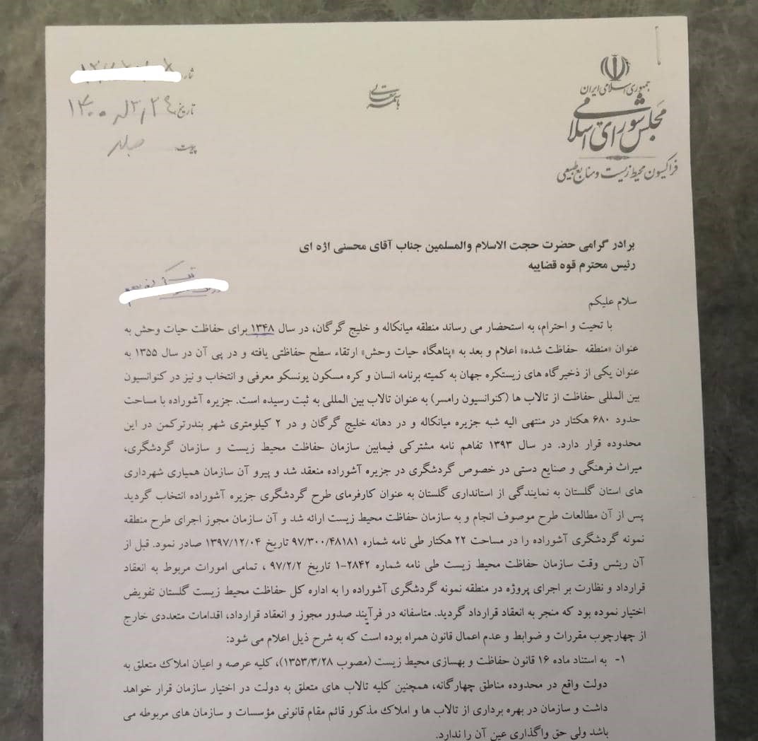 بحران های محیط زیست , مجلس شورای اسلامی ایران , سازمان محیط زیست , گردشگری | توریسم , گردشگری سیاه ,