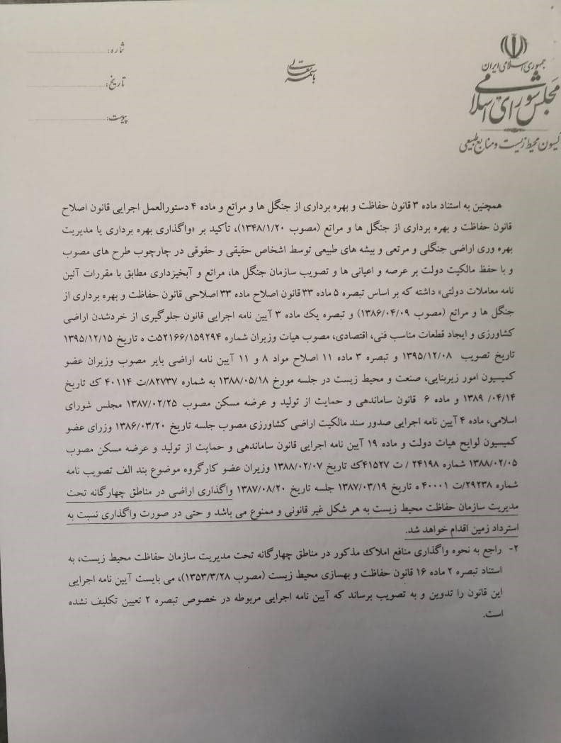 بحران های محیط زیست , مجلس شورای اسلامی ایران , سازمان محیط زیست , گردشگری | توریسم , گردشگری سیاه ,