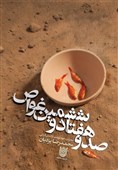 ماجرای قتل عام غواصان کربلای 4 به روایت تنها شاهد