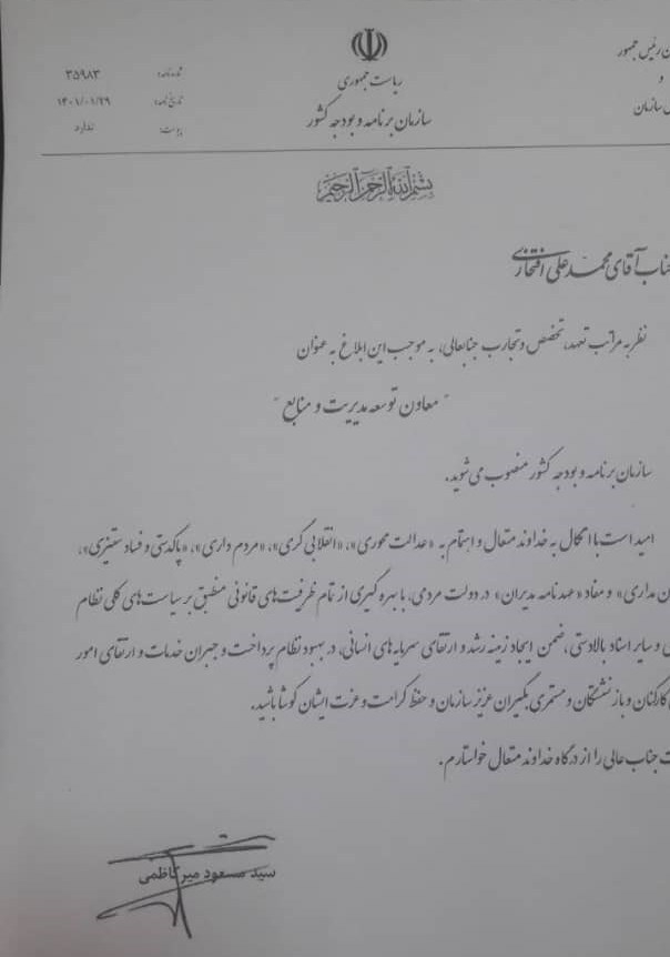 سازمان برنامه و بودجه کشور ,