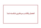 3 اقدام درخور تقدیر دستگاه قضا در "شکستن انحصار کسب‌وکارهای حقوقی"
