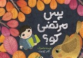 کتاب جدید "کلر ژوبرت" برای کودکان به بازار آمد/ خاطراتی جالب از یک قهرمان متفاوت
