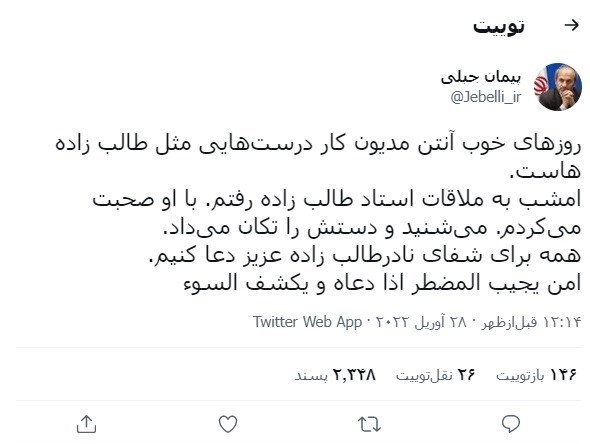 نادر طالب زاده , صدا و سیما , رئیس صدا و سیما , بیمارستان , 