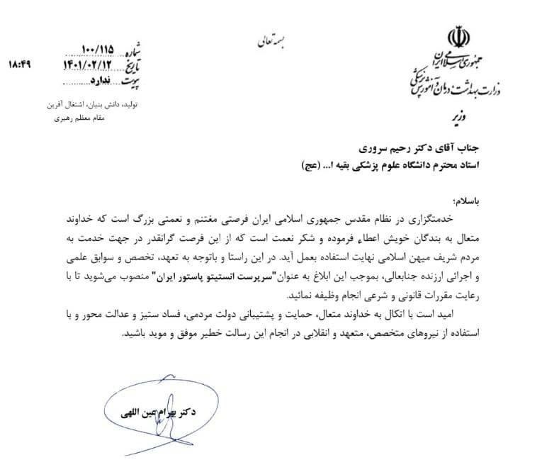 انستیتو پاستور ایران , وزارت بهداشت , بهداشت و درمان ,