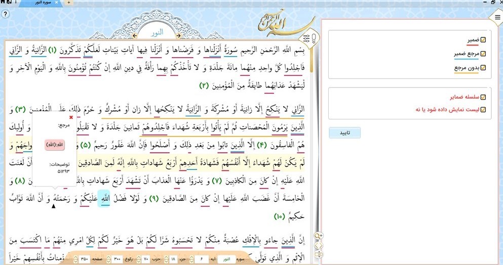 قرآن ,