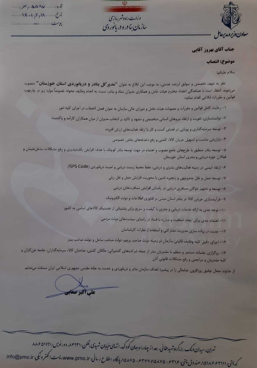 سازمان بنادر و دریانوردی , 