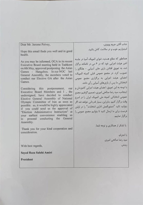 کمیته بین‌المللی المپیک (IOC) , کمیته ملی المپیک ایران , 