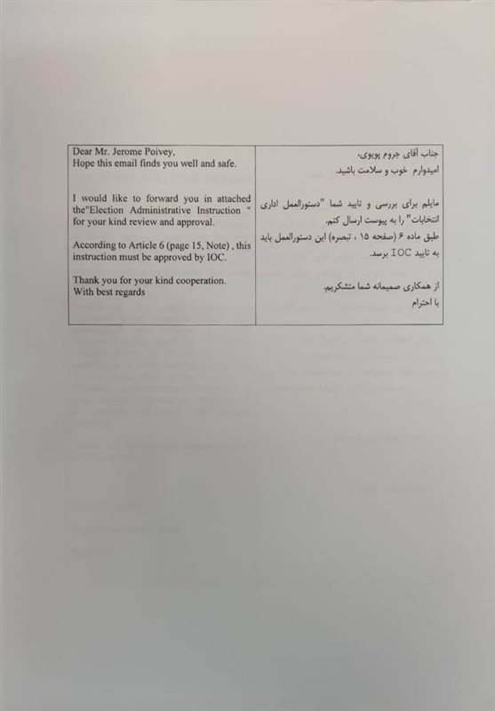 کمیته بین‌المللی المپیک (IOC) , کمیته ملی المپیک ایران , 