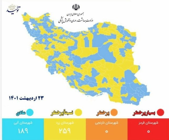 کرونا , وزارت بهداشت , بهداشت و درمان , 