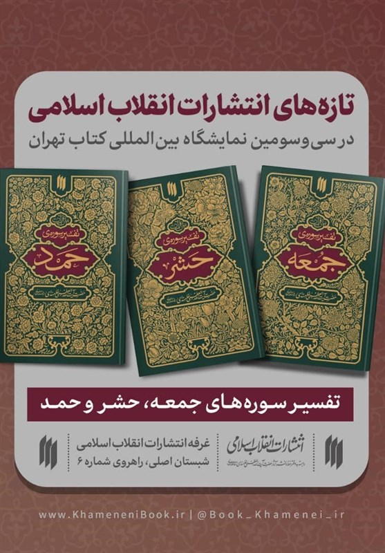 کتاب , قرآن , انتشارات انقلاب اسلامی , نمایشگاه بین المللی کتاب تهران ,
