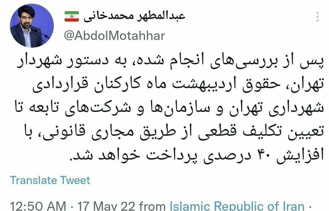 شهرداری تهران ,
