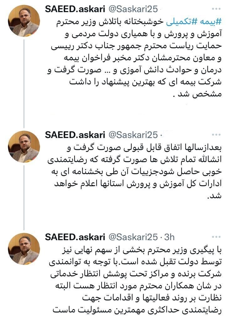 بیمه طلایی فرهنگیان , وزارت آموزش و پرورش , 